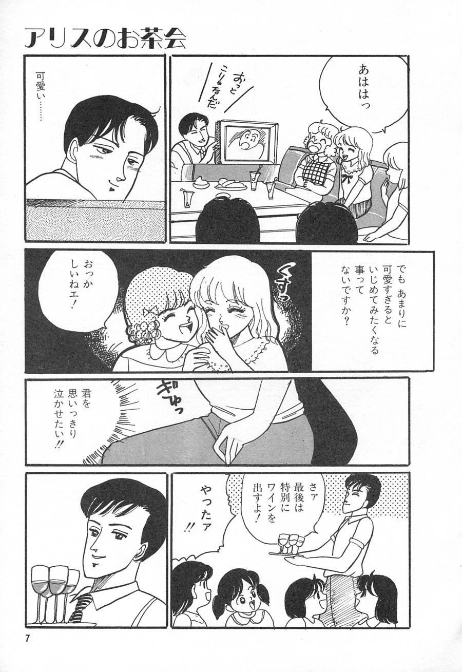 Alice no Ochakai 1 page 9 full