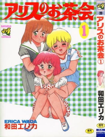[Wada Erika] Alice no Ochakai 1 cover