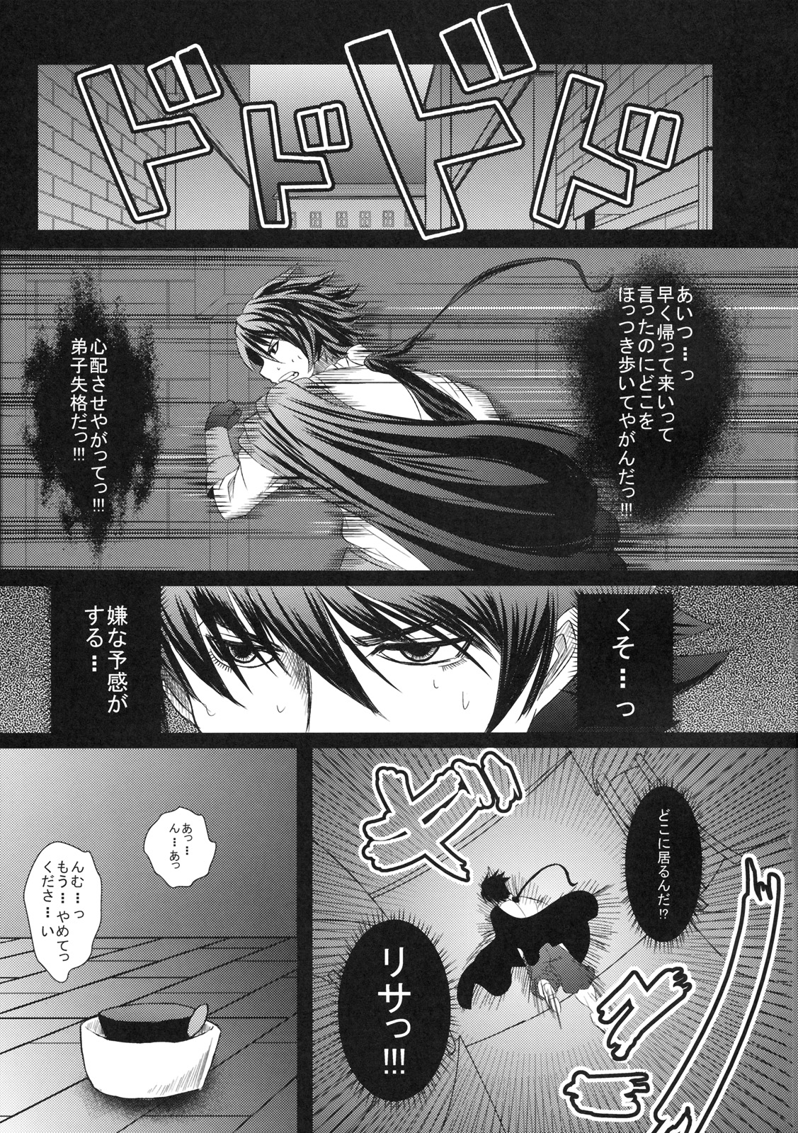 Kurogoma Pudding!! page 12 full