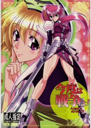 (C76) [AXZ (Hamon Ai)] Angel's stroke 31 Kondo wa sensou yo! (Mahou Shoujo Lyrical Nanoha) cover