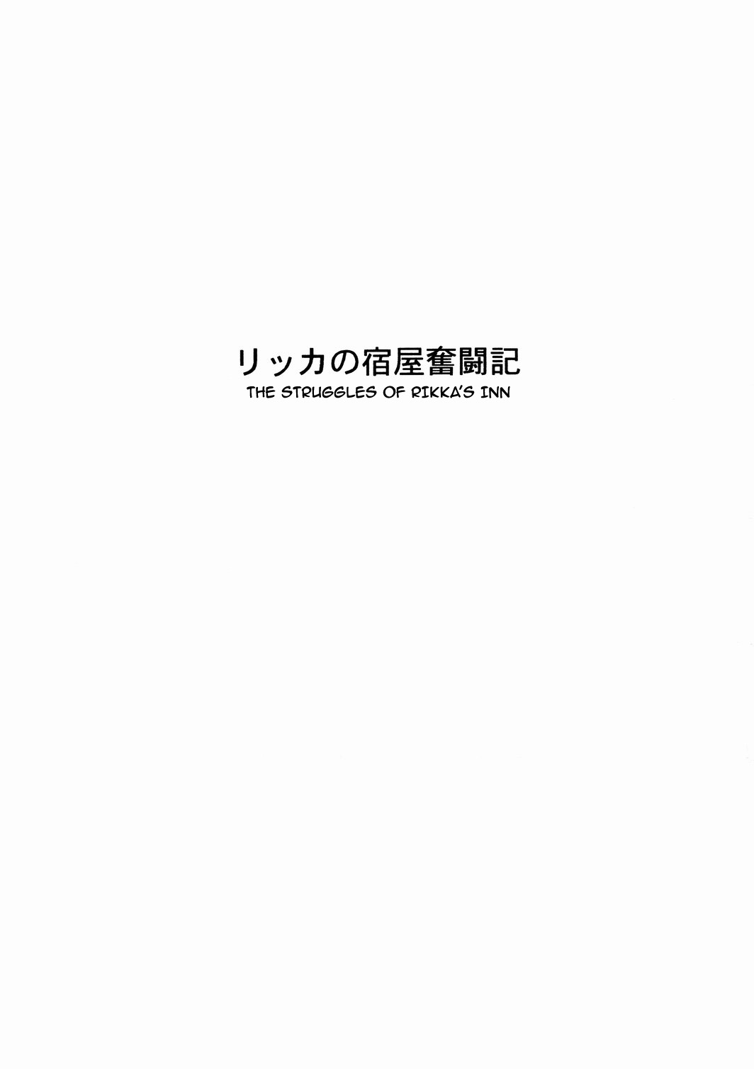 Rikka no Yadoya Funtouki | The Struggles of Rikka's Inn page 2 full