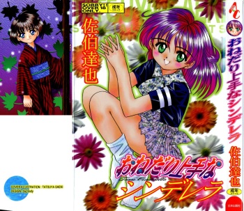 [Saeki Tatsuya] Onedari Jouzu na Cinderella cover