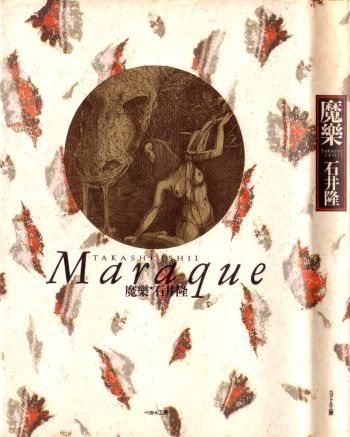 [Takashi Ishii] Maraque cover