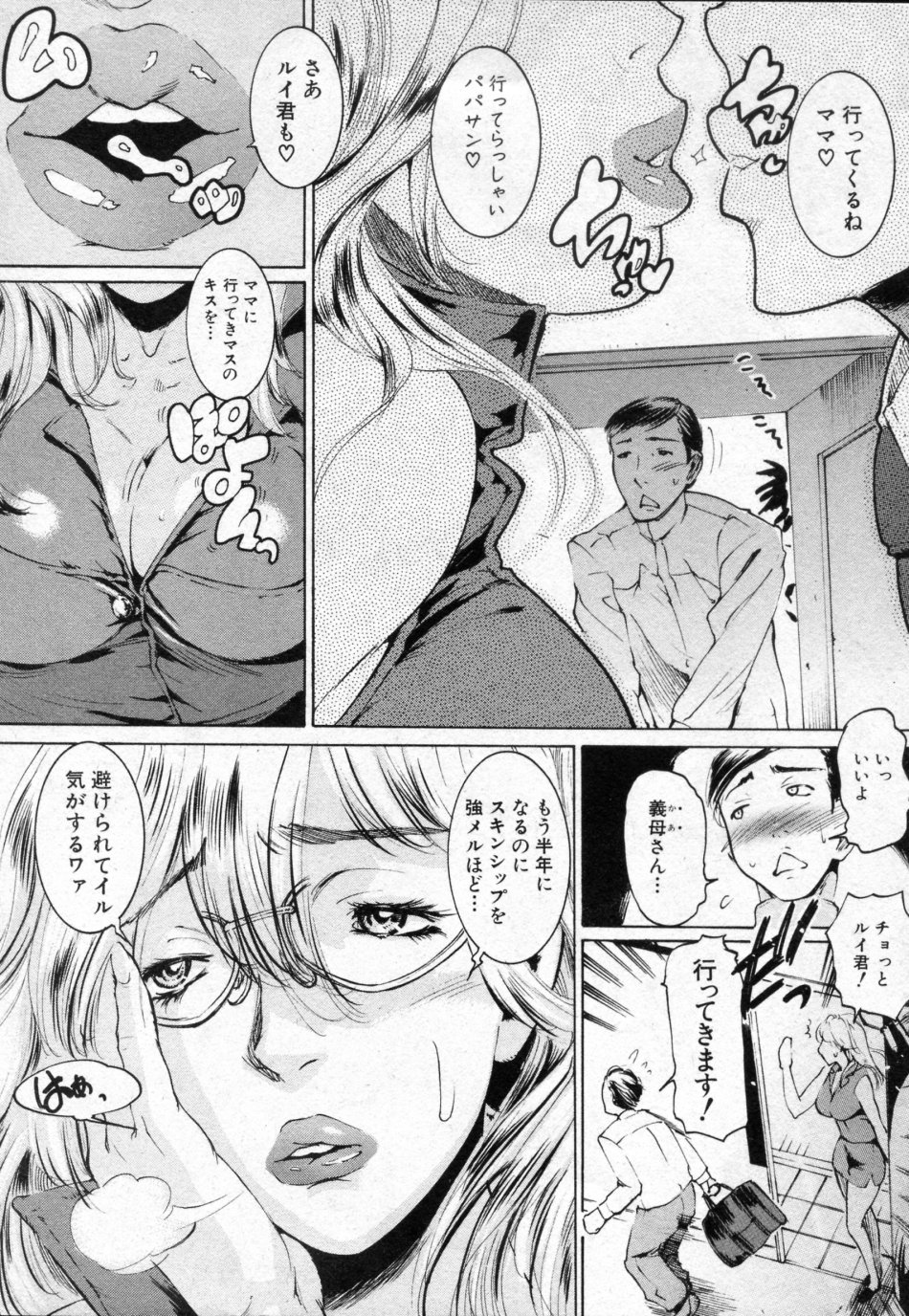 Mama wa Blonde page 2 full
