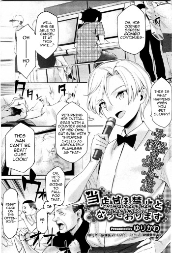 [Yurikawa] Touten Amae Kinshi to Natte Orimasu | This Arcade has a Ban on Love  (COMIC HOTMiLK 2010-08) [English] [darknight] cover