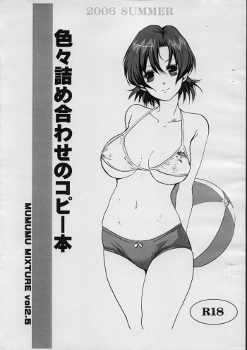 (C70) [Mumumu Jirushi (MUMU)] Iroiro Dumeawase no Copy-shi cover