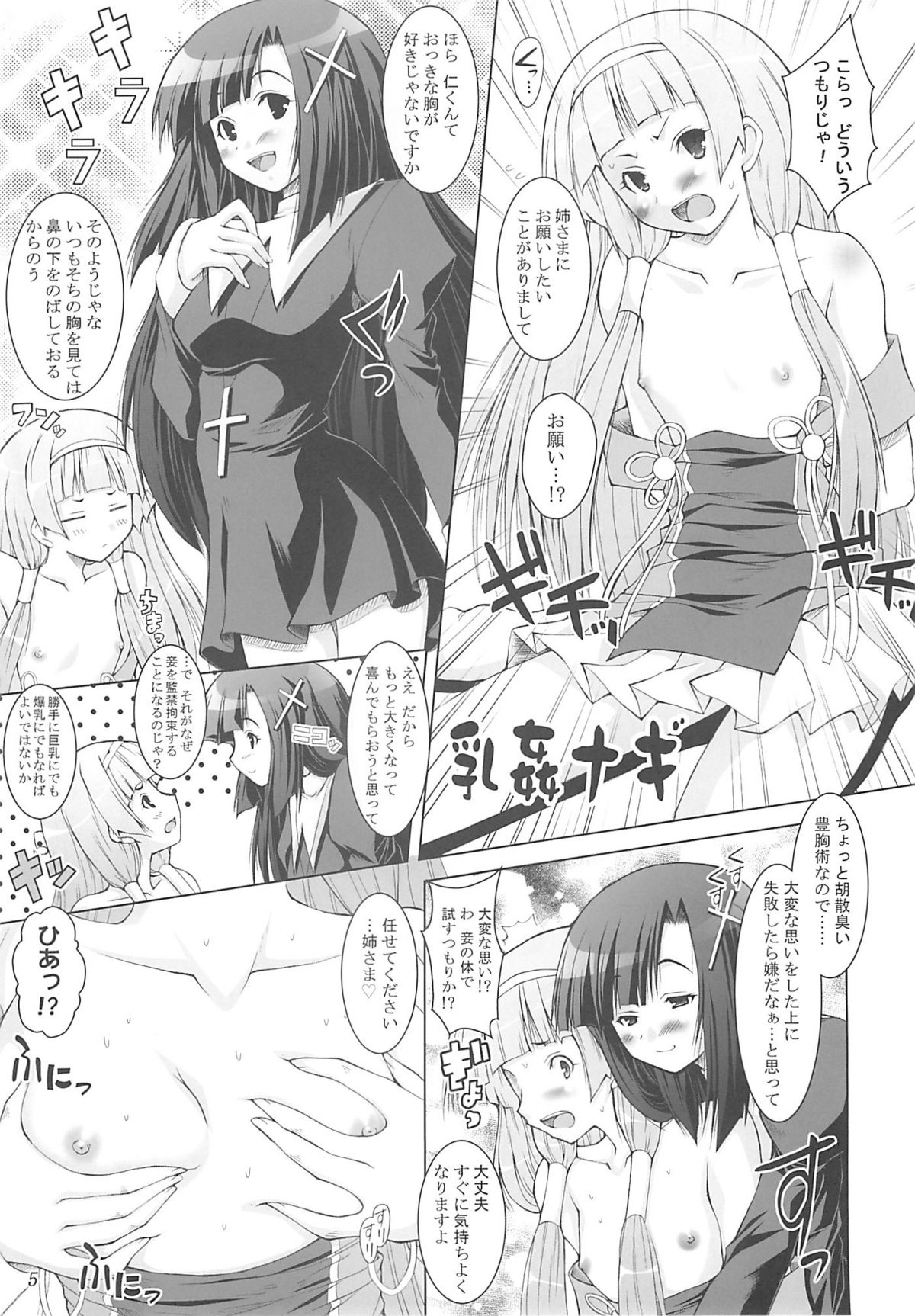 Chichi Kannagi page 4 full