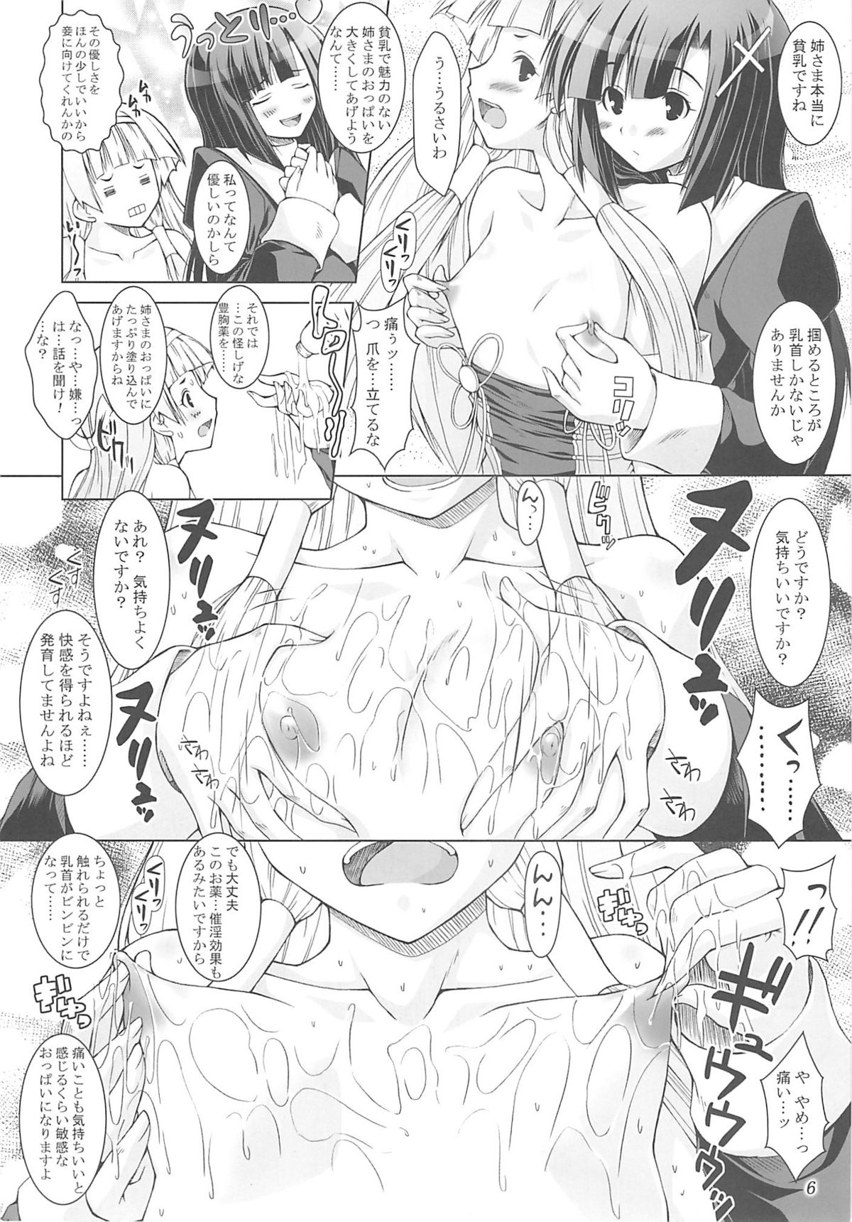 Chichi Kannagi page 5 full