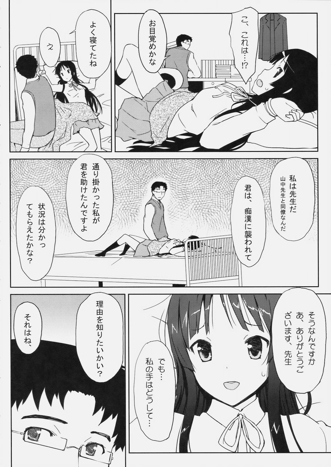 Mi-On!! page 11 full