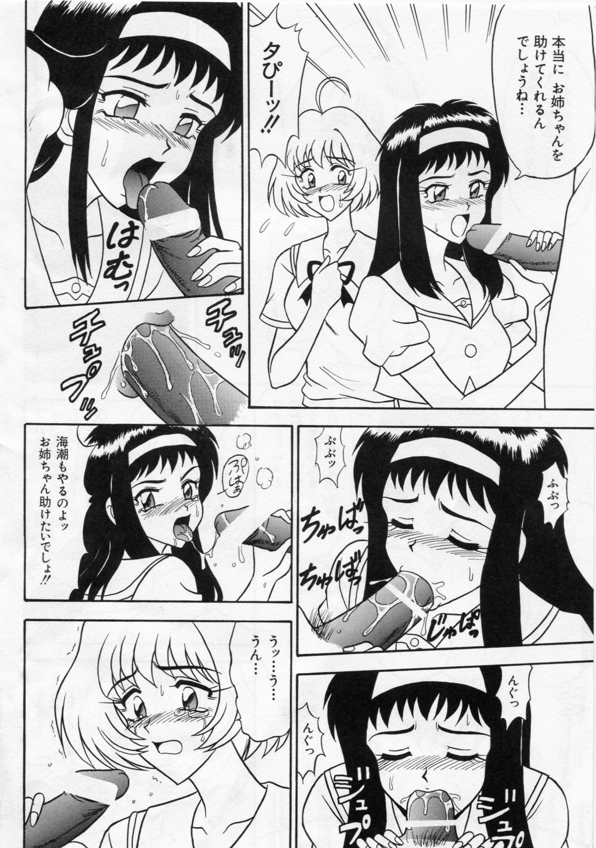 波と潮と夕 page 7 full