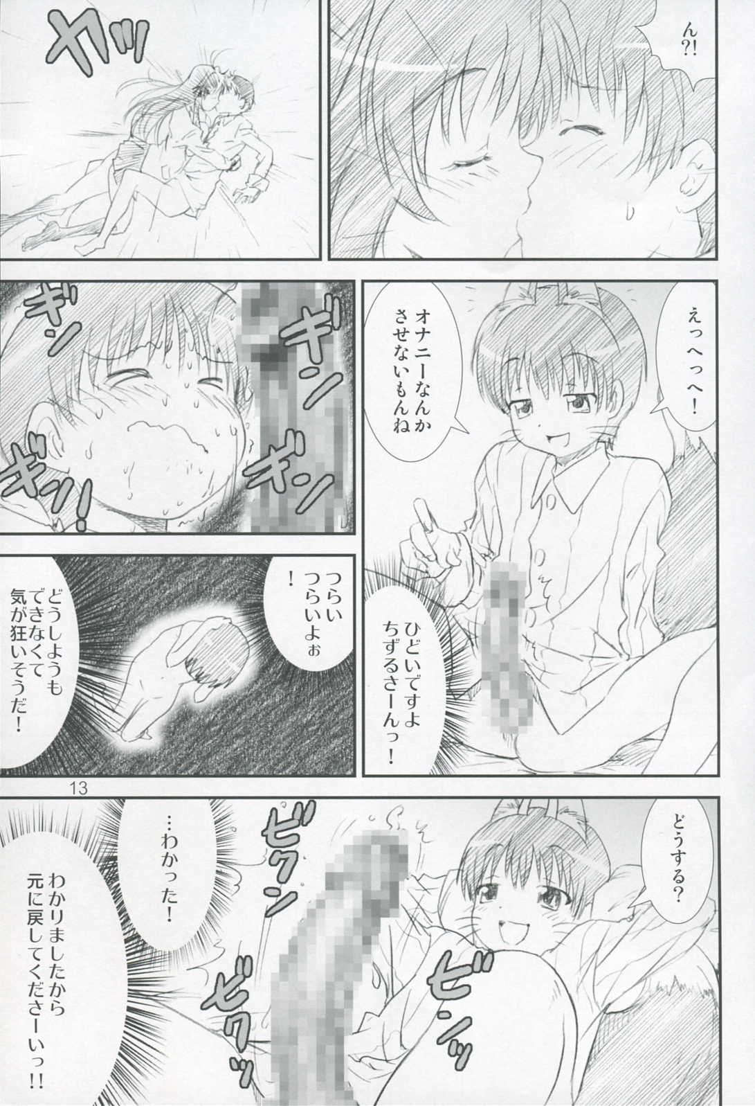 Kikan Yumi Ichirou Dai 9 Gou page 12 full
