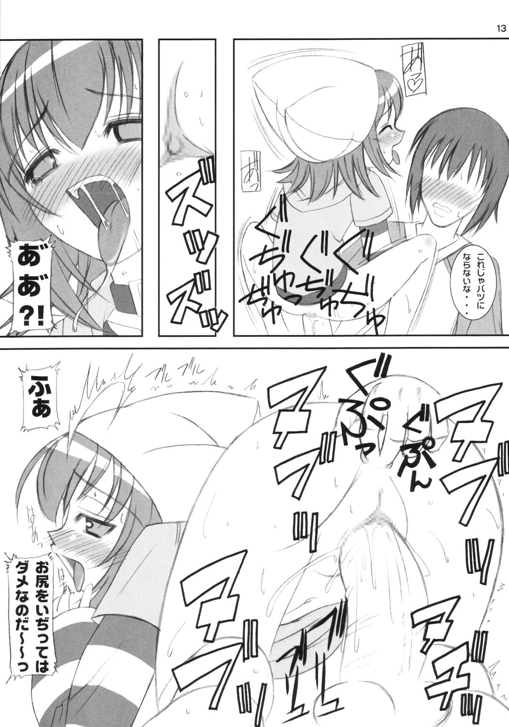 Neneko Deru page 12 full