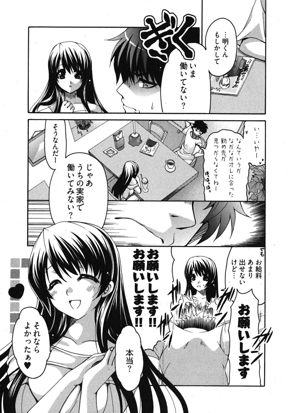 Sensei no Apron page 12 full