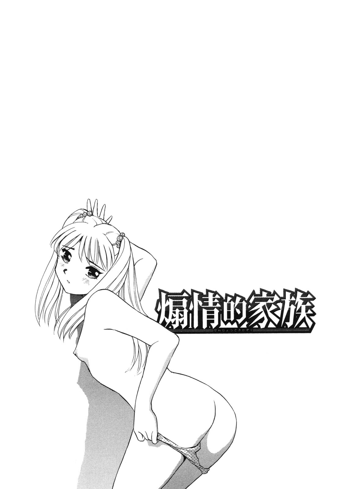 Senjoteki Kazoku page 11 full