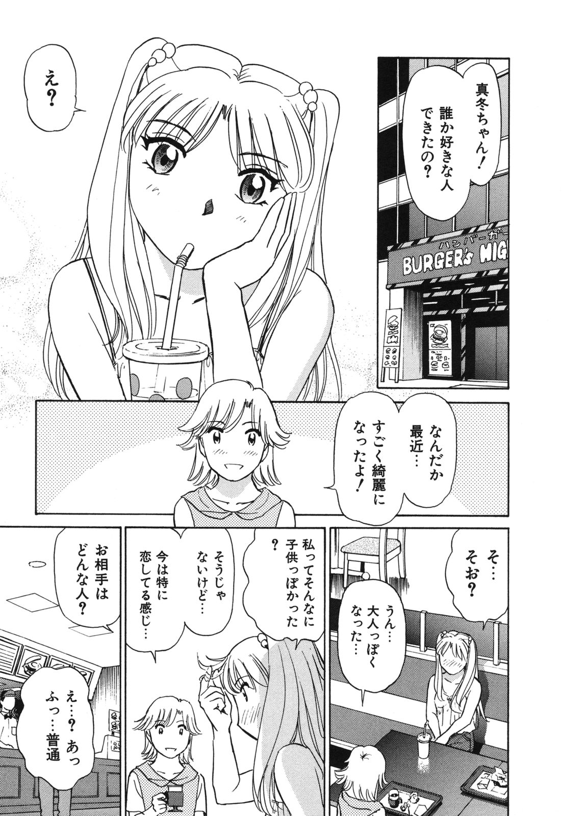 Senjoteki Kazoku page 12 full