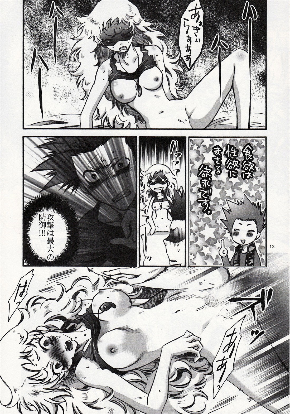 Fallen Angel page 12 full