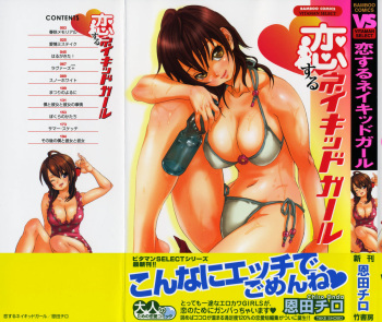 [Onda Chiro] Koisuru Naked Girl [English] [CiRE & DesuDesu] cover