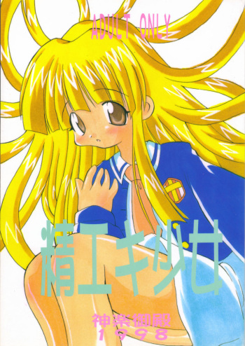 (C55) [Kagura Goten (Various)] Seieki Shoujo (Various) cover