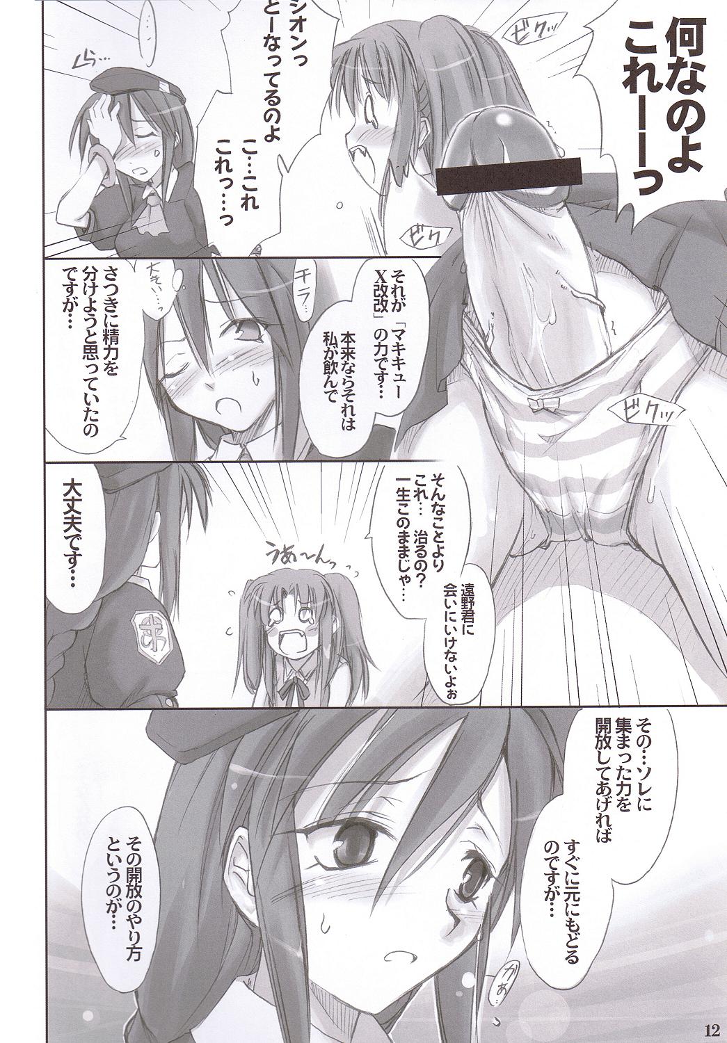 Rojiura no Kanojo-tachi page 11 full