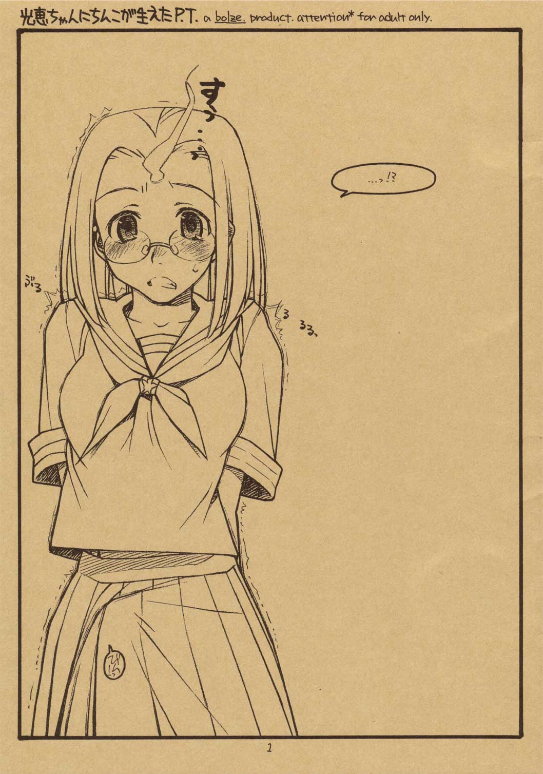 Mitsue-chan ni Chinko ga Haeta P. T. page 1 full