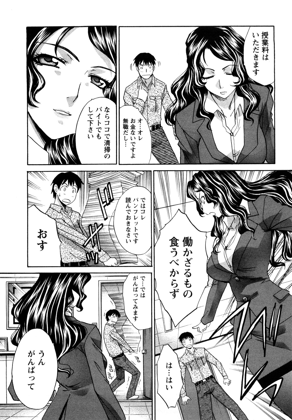Shikaku no Sense! page 11 full