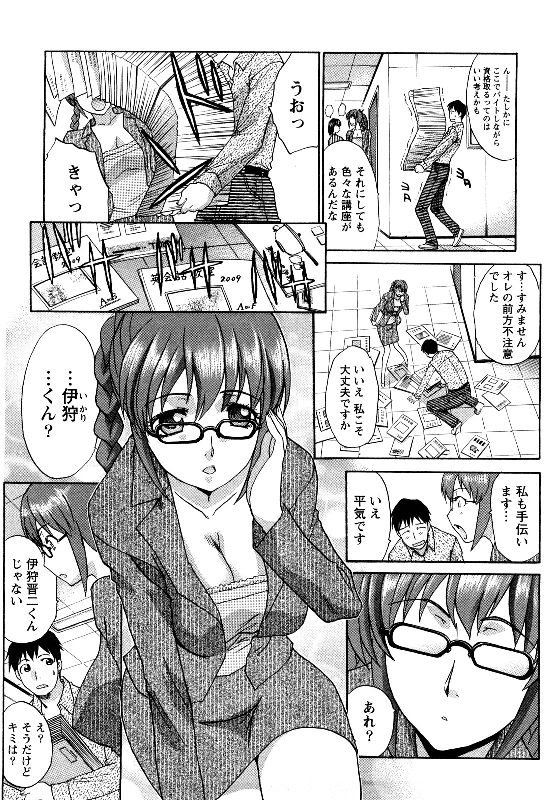 Shikaku no Sense! page 12 full
