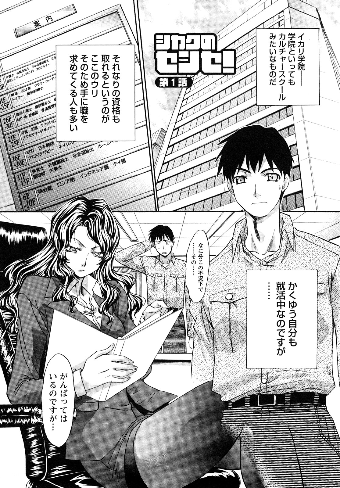 Shikaku no Sense! page 8 full