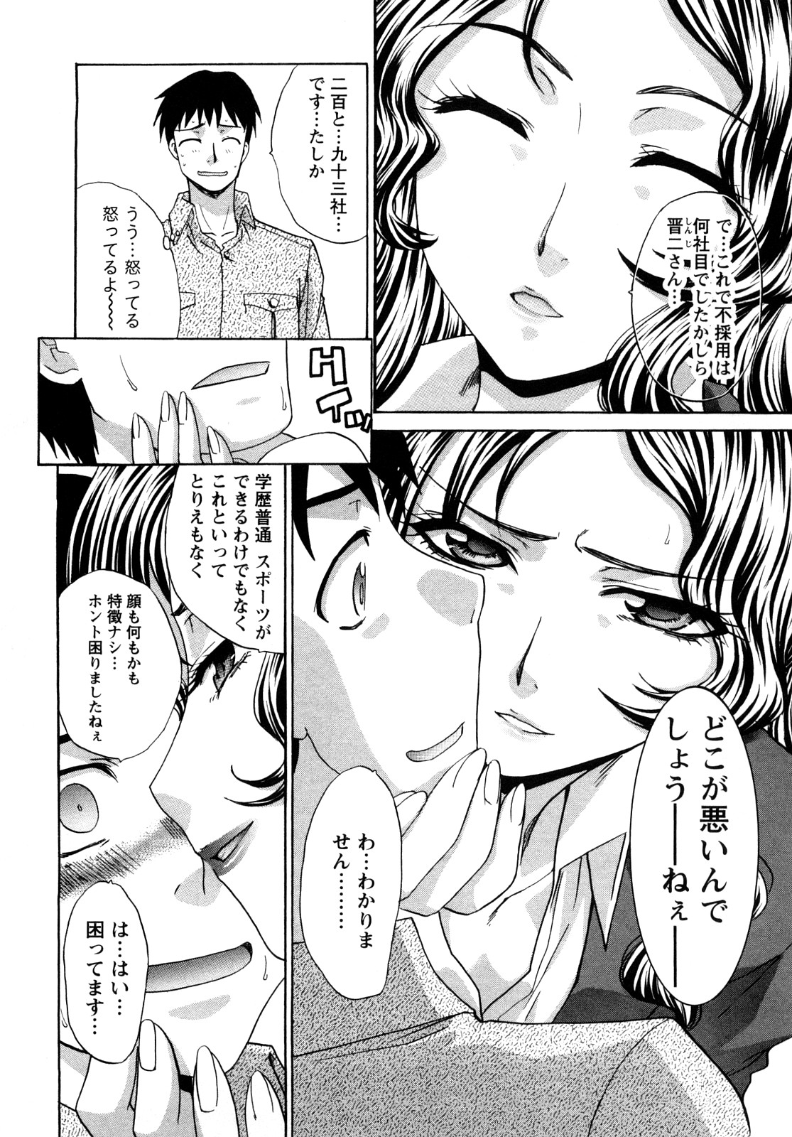 Shikaku no Sense! page 9 full