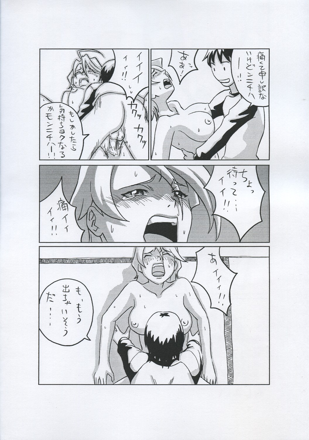 Satewoba Vol. 8 Mai-Otome Omake Bon page 11 full