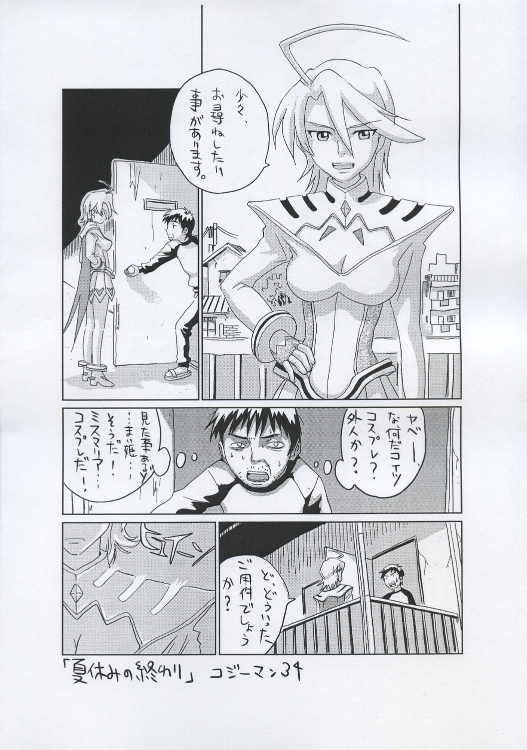 Satewoba Vol. 8 Mai-Otome Omake Bon page 5 full