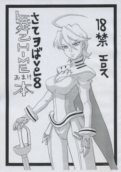 Satewoba Vol. 8 Mai-Otome Omake Bon