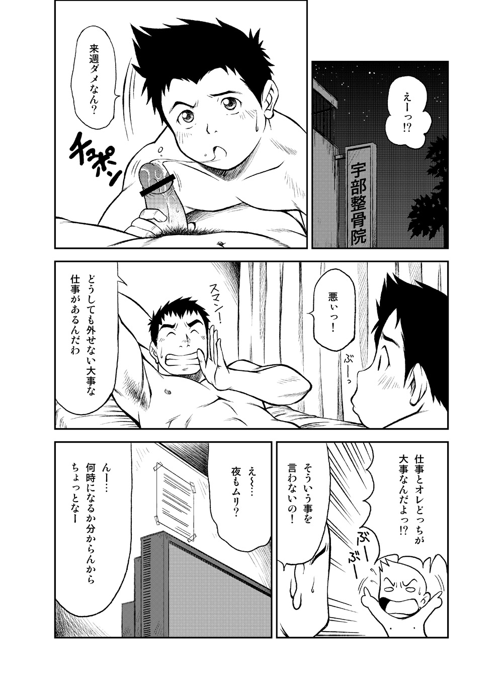 B2:Re BANANA de OSTEOPATHY page 7 full