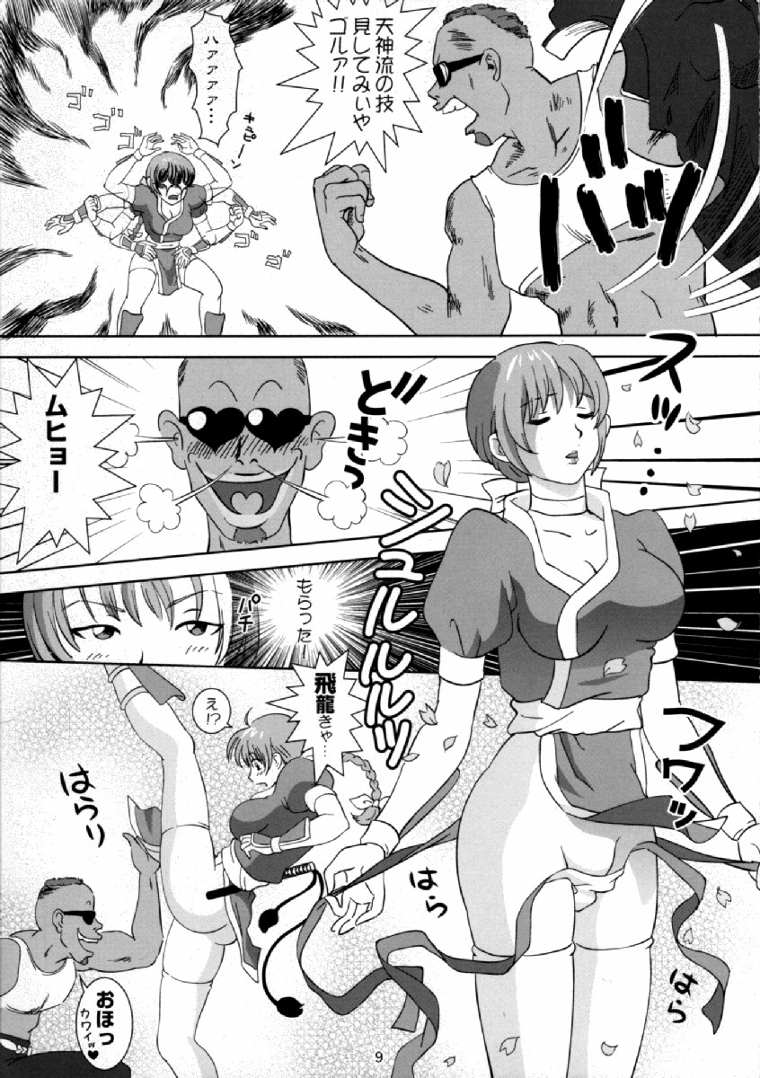Sugoiyo!! Kasumi-chan page 8 full