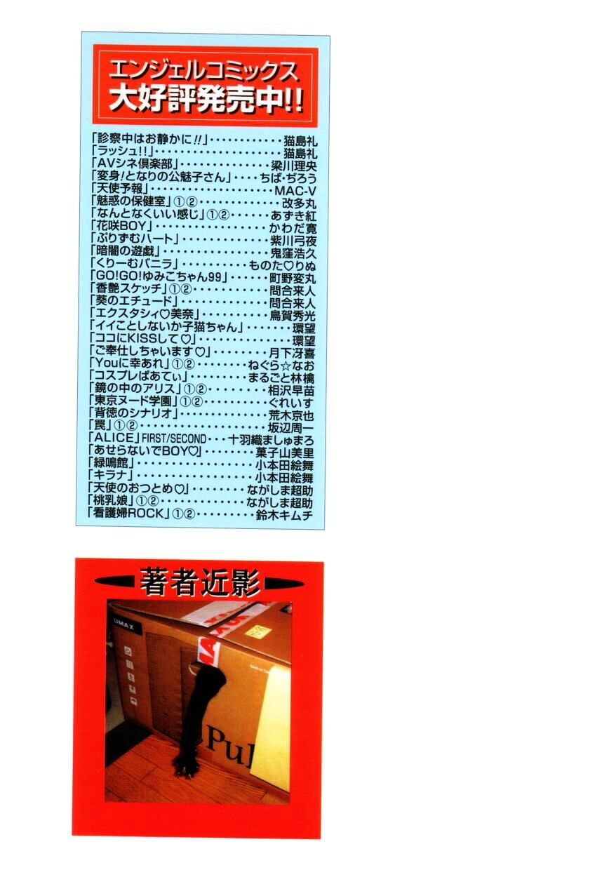 Shinsatsu-chuu wa Oshizuka ni!! 2 page 4 full