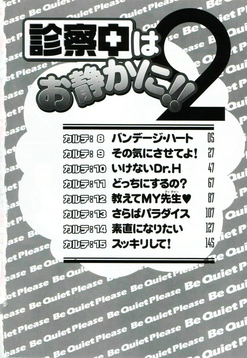 Shinsatsu-chuu wa Oshizuka ni!! 2 page 8 full