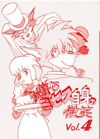 (C46) [Bible (Ogata Satomi)] Shinsen na Mrs Jishin no Bishou Vol. 4 (Various) cover