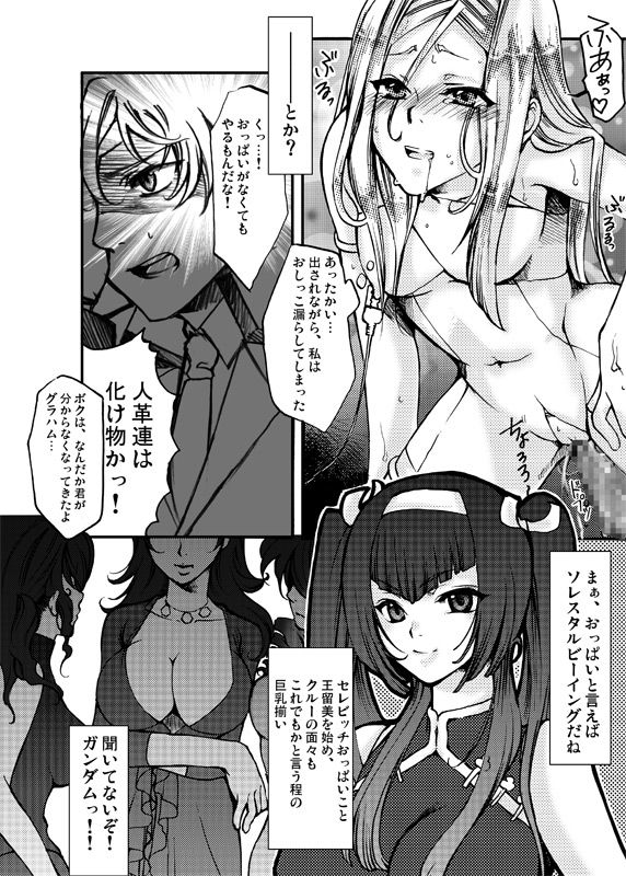 Datenshi Kinryouku ~Graham-san ga Special na Ken no Tsuite~ page 12 full