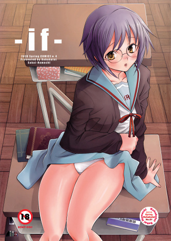 (COMIC1☆4) [Kohakutei (Sakai Hamachi)] -if- (The Melancholy of Haruhi Suzumiya) cover