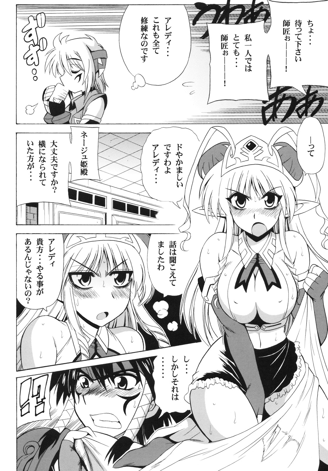 UNCHAIN ∞ PRINCESS page 11 full