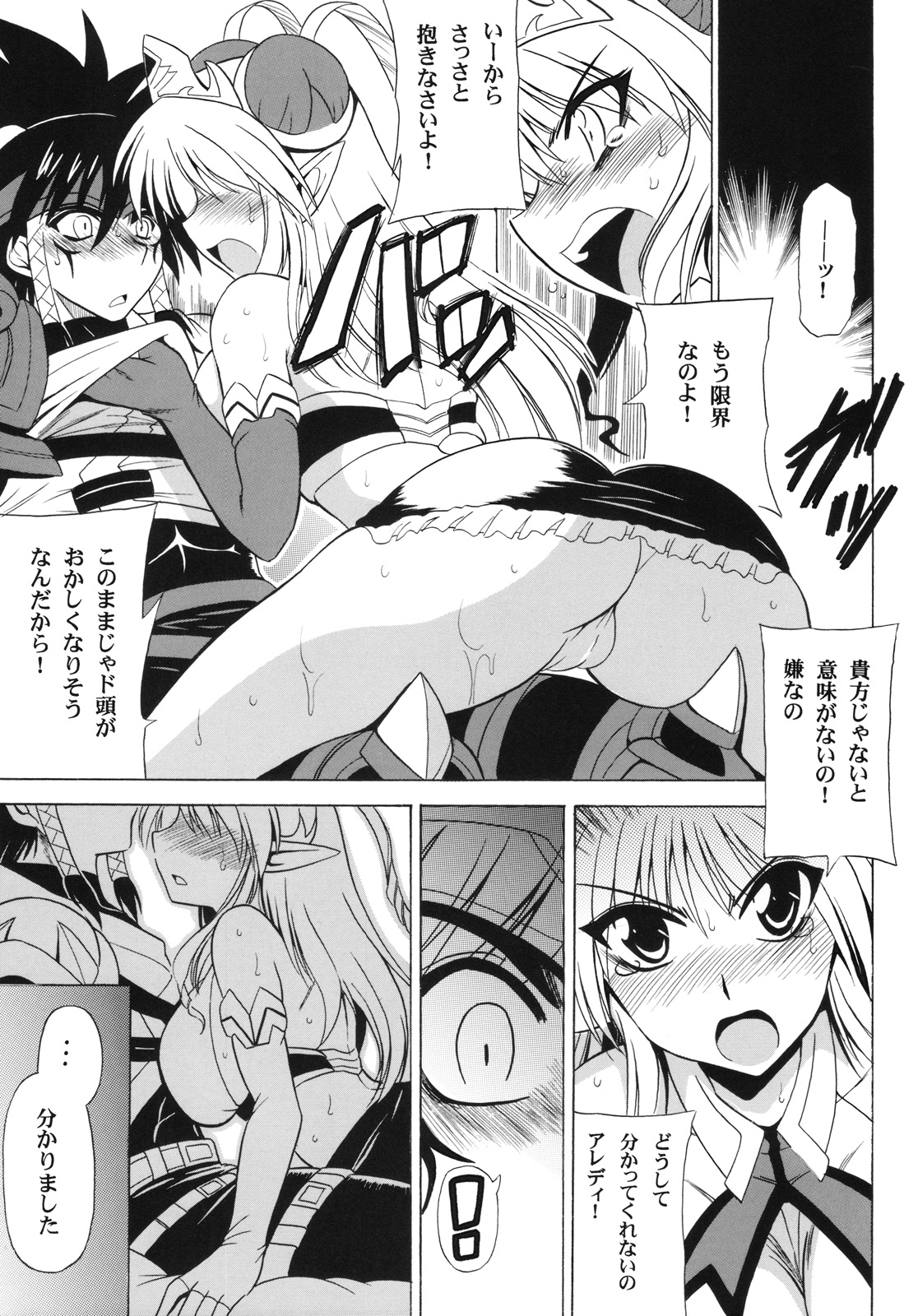 UNCHAIN ∞ PRINCESS page 12 full