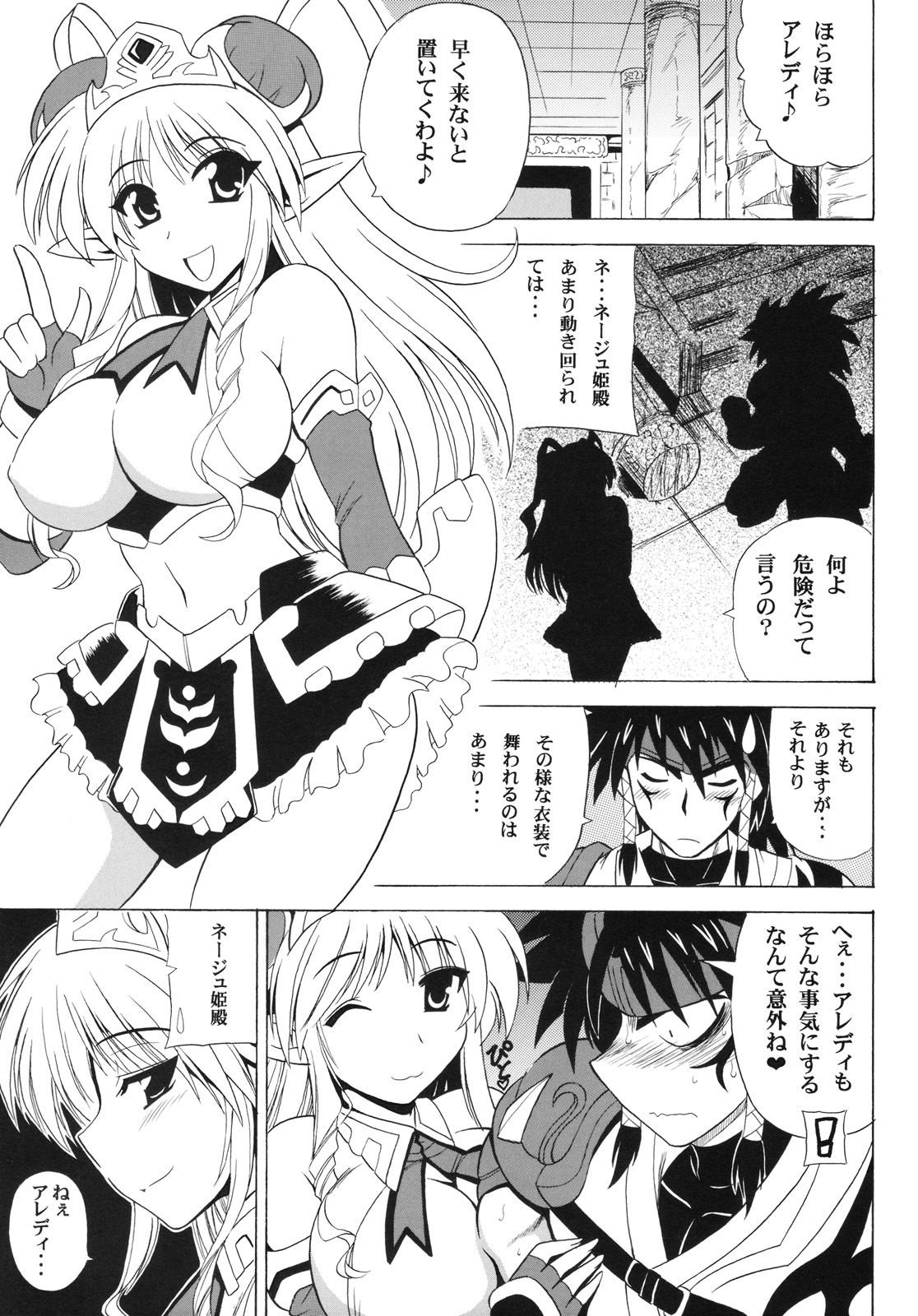 UNCHAIN ∞ PRINCESS page 4 full
