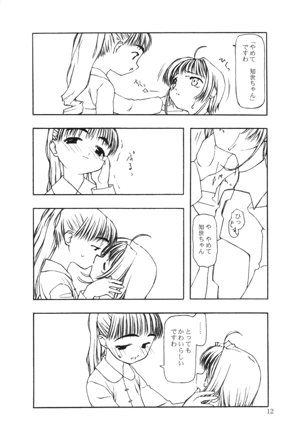 Moteru Mono Motazaru Mono page 11 full