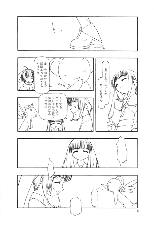 Moteru Mono Motazaru Mono page 5 full