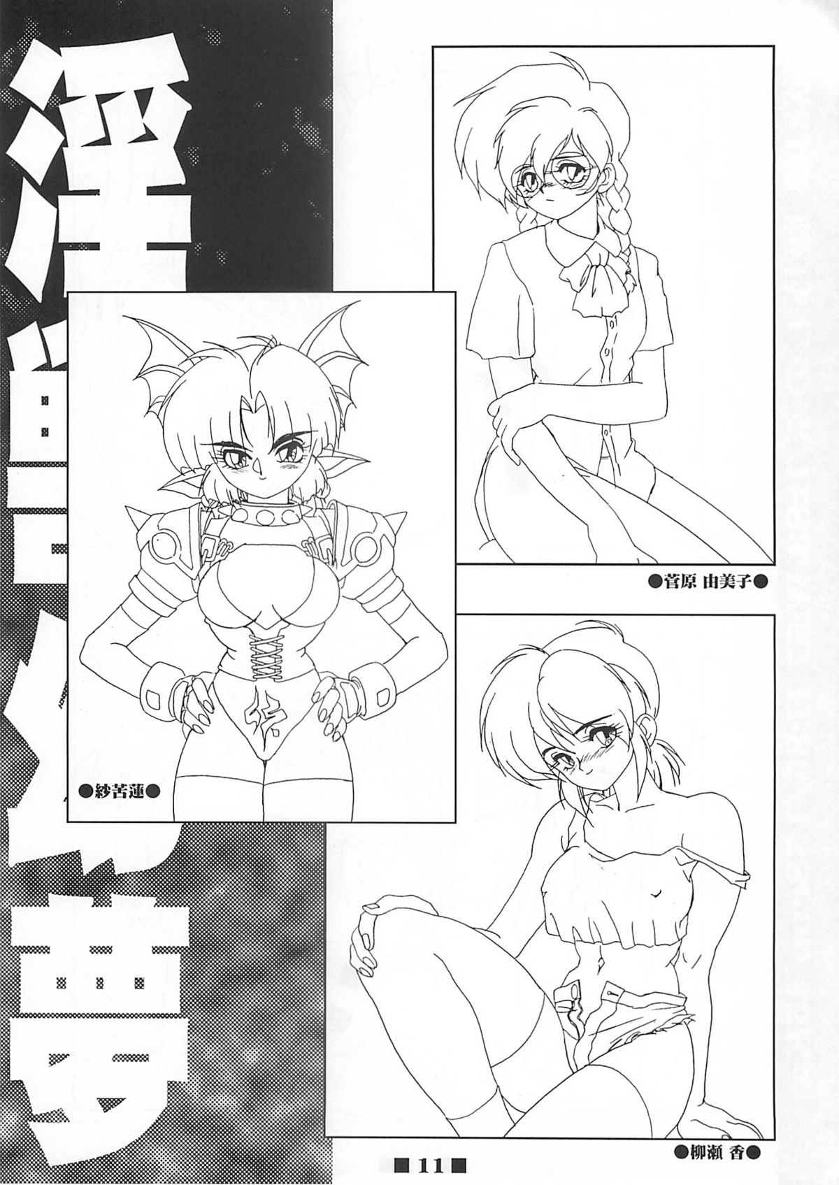 RB Works  Genm & Brainburst!! Injuu Genmu Gengashuu page 10 full
