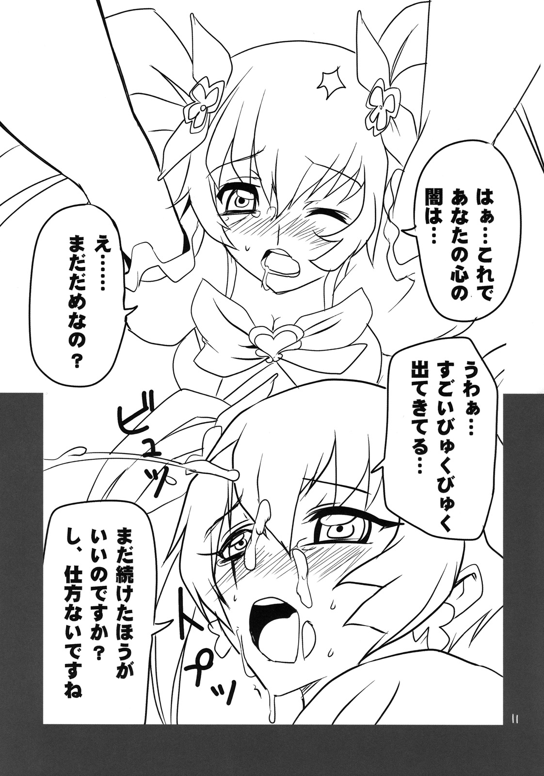 Cure Sunshine Creation page 11 full