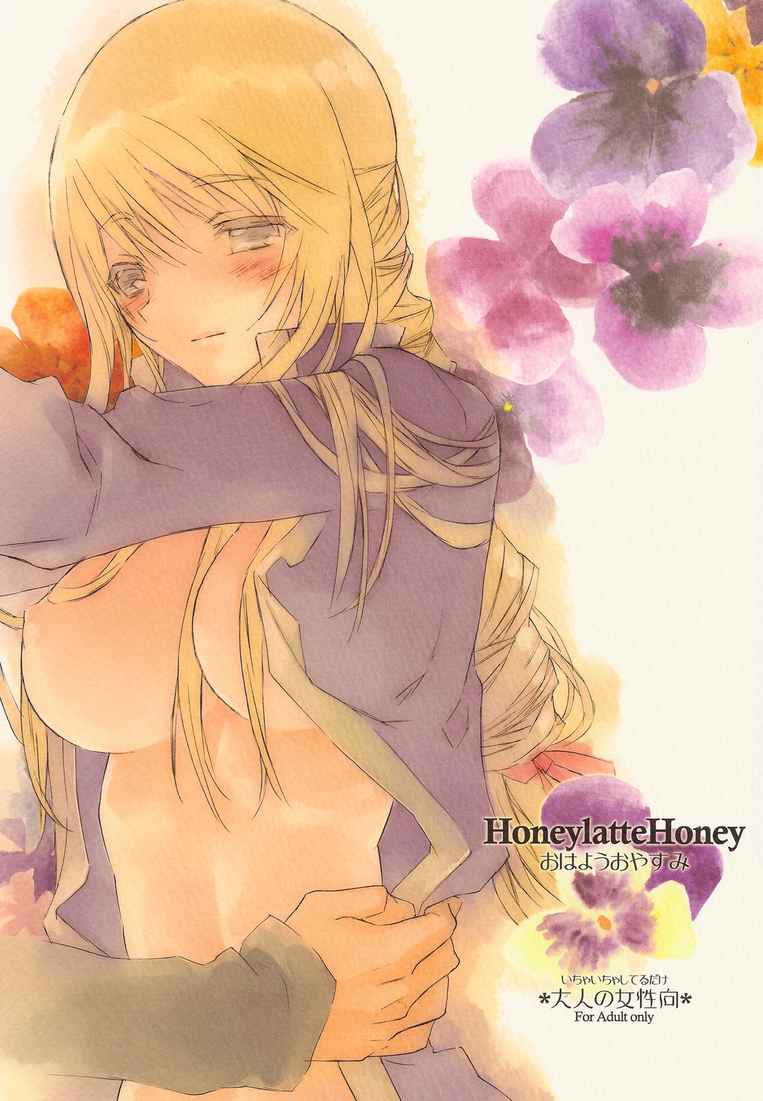 HoneylatteHoney Ohayou Oyasumi + Omake Bon page 1 full
