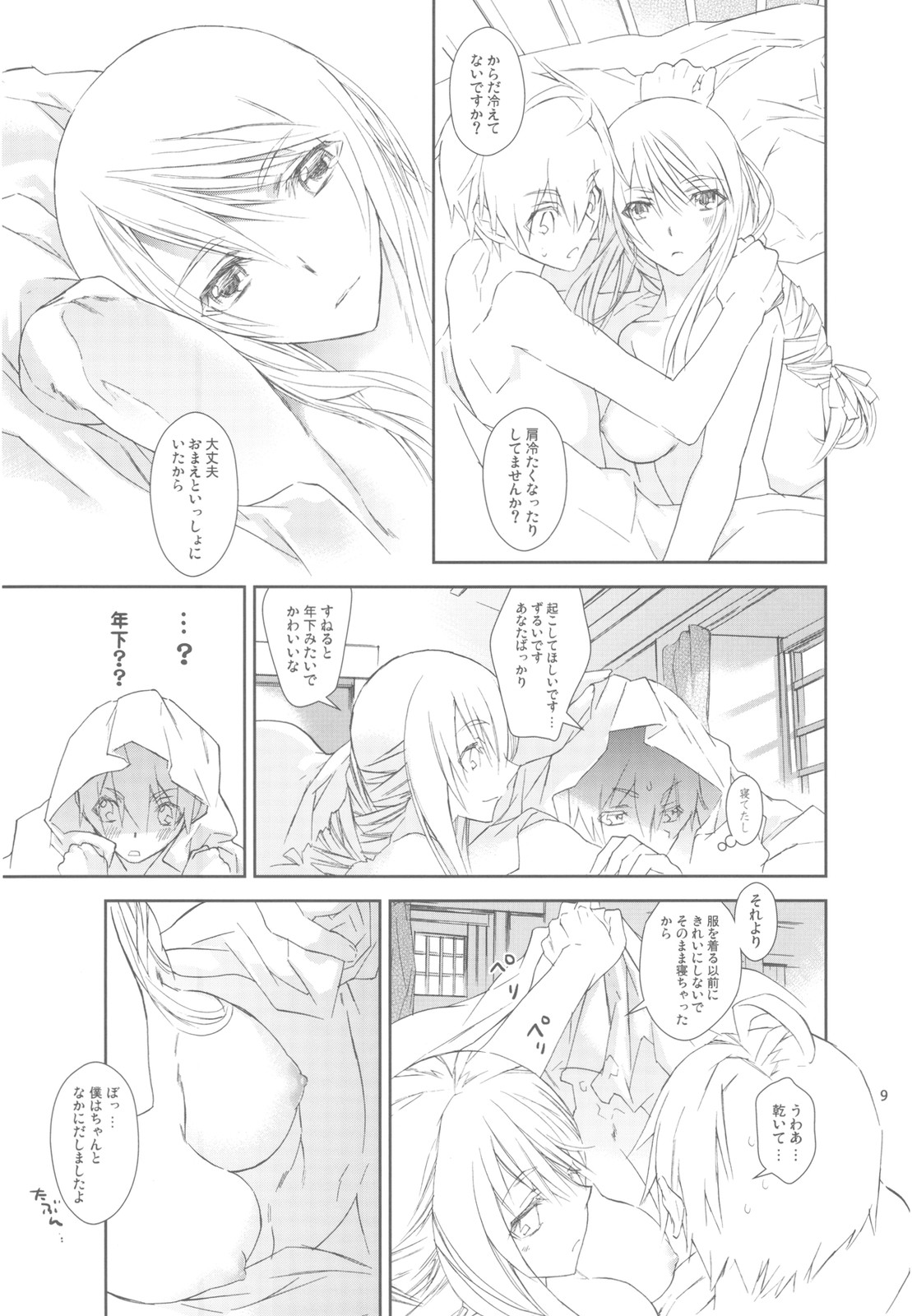HoneylatteHoney Ohayou Oyasumi + Omake Bon page 11 full