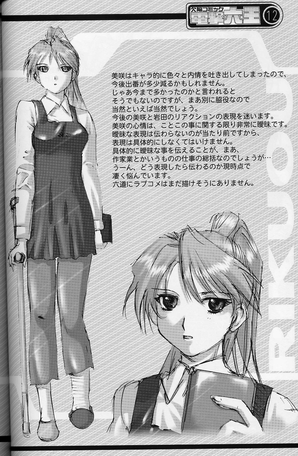 Kekkan Komikku Dengeki Rokuou 2003-04 page 11 full