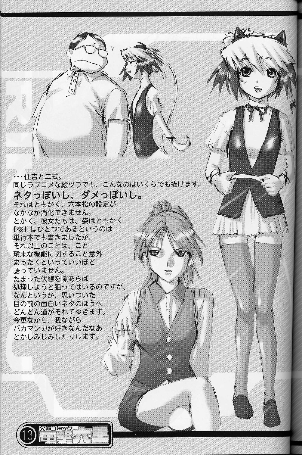 Kekkan Komikku Dengeki Rokuou 2003-04 page 12 full