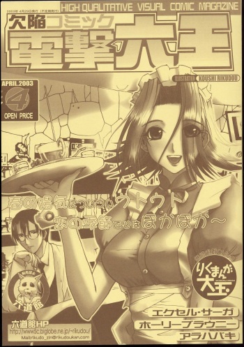 (CR33) [Rikudoukan (Koushi Rikudou)] Kekkan Komikku Dengeki Rokuou 2003-04 cover